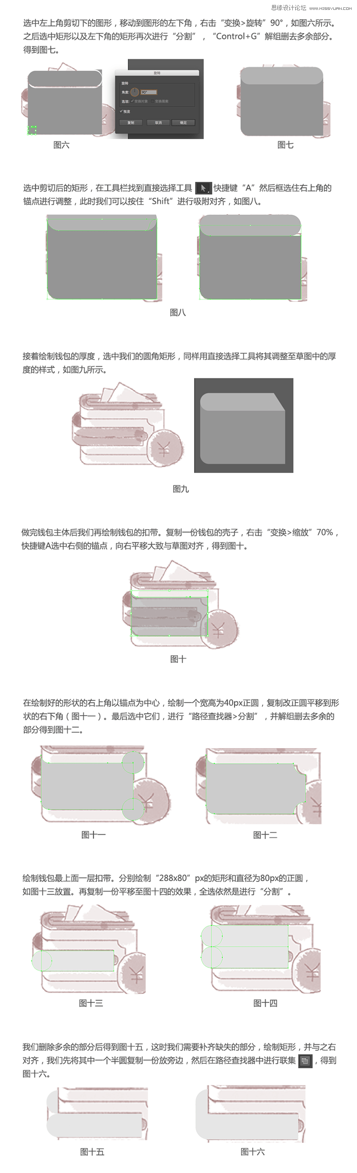 Illustrator绘制卡通风格的软件图标教程,PS教程,图老师教程网