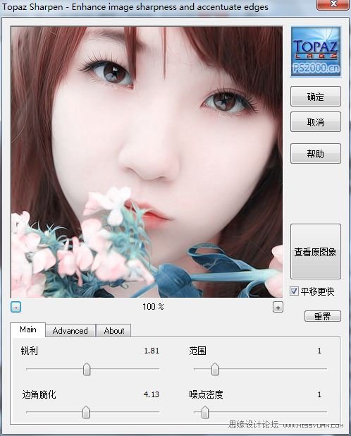 Photoshop调出人物粉嫩的甜美色,PS教程,图老师教程网