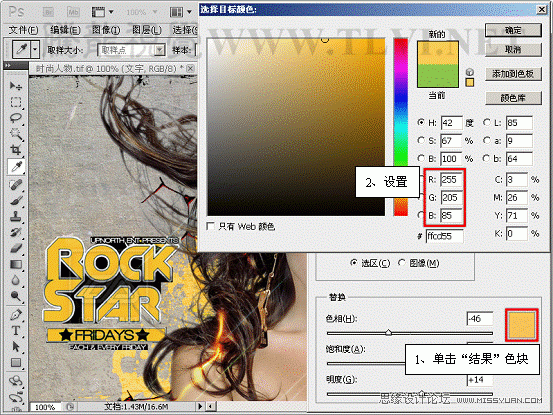 Photoshop基础教程：实例讲解替换颜色命令,PS教程,图老师教程网