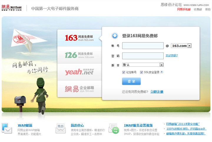 详细解析优秀WEB登录页面设计技巧,PS教程,图老师教程网