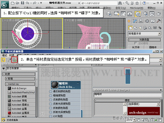 3ds max材质教程：Mental ray陶瓷表现,PS教程,图老师教程网