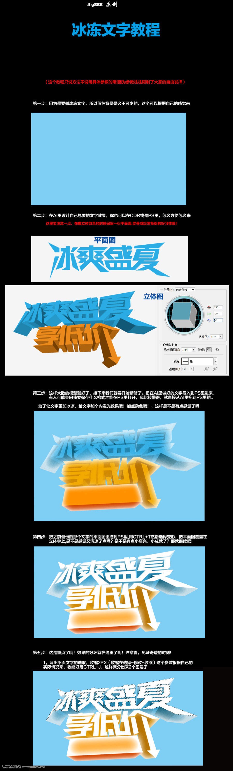 Illustrator结合PS制作冰冻文字效果,PS教程,图老师教程网