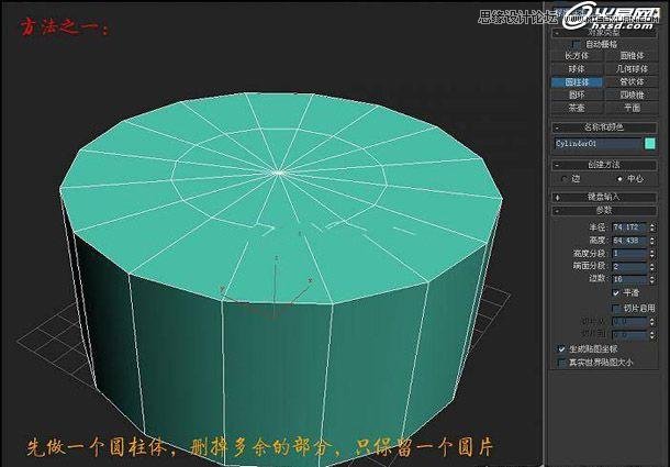 3ds Max教你如何制作圆锥形状的尖塔,PS教程,图老师教程网