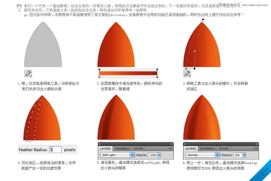 Photoshop绘制质感的卡通火箭,PS教程,图老师教程网