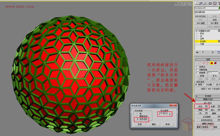 3DMAX详解四边形镂空球体的制作方法,PS教程,图老师教程网