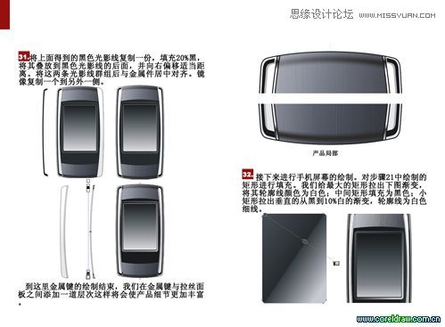 超详细CorelDRAW画手机教程,PS教程,图老师教程网