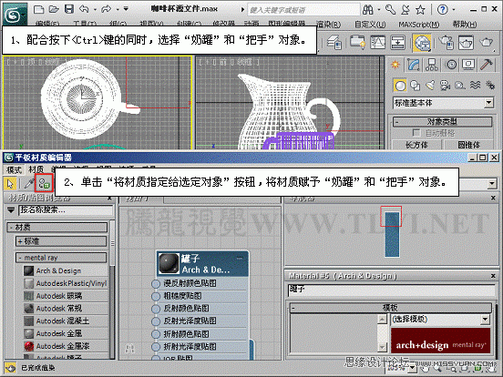 3ds max材质教程：Mental ray陶瓷表现,PS教程,图老师教程网