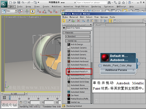 3D MAX新增Autodesk材质来制作环保概念车,PS教程,图老师教程网