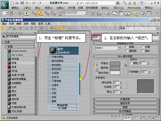 3ds max材质教程：陶土质感表现,PS教程,图老师教程网