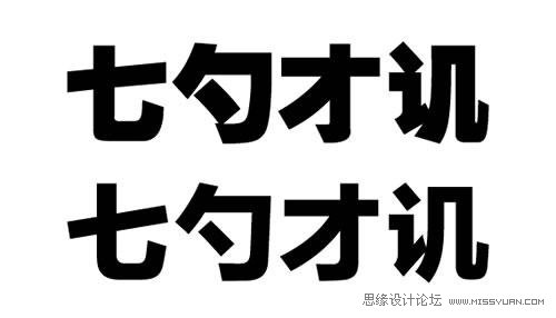 微软雅黑字体设计方法和技巧详细剖析,PS教程,图老师教程网