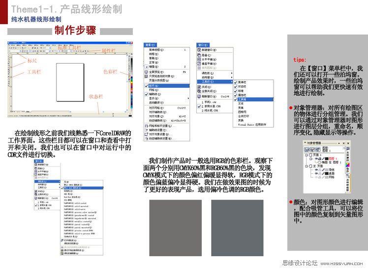 CorelDRAW工业设计教程之产品勾线,PS教程,图老师教程网