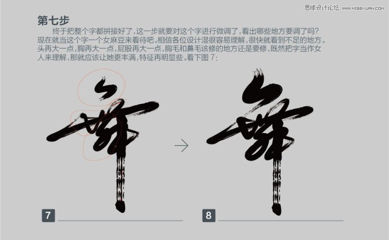 Illustrator使用笔刷制作中国风手写字,PS教程,图老师教程网