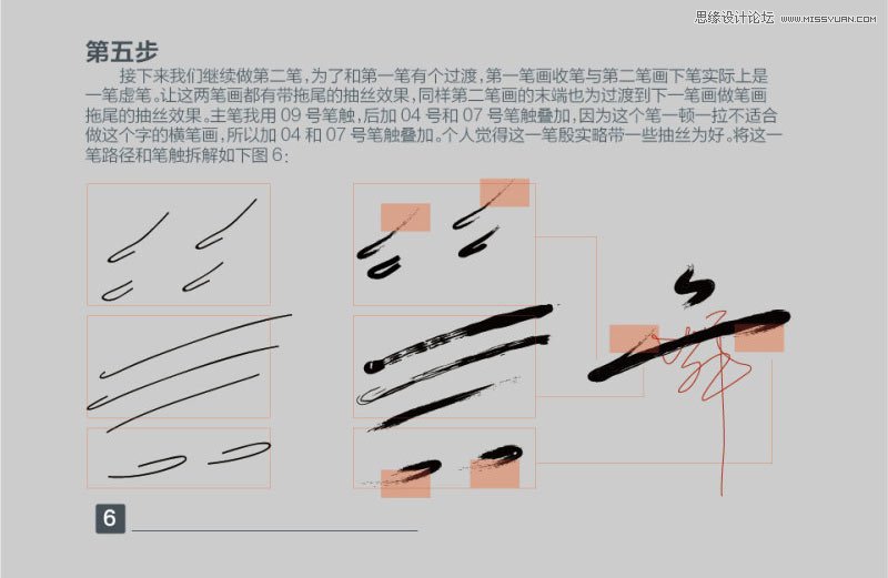 Illustrator使用笔刷制作中国风手写字,PS教程,图老师教程网