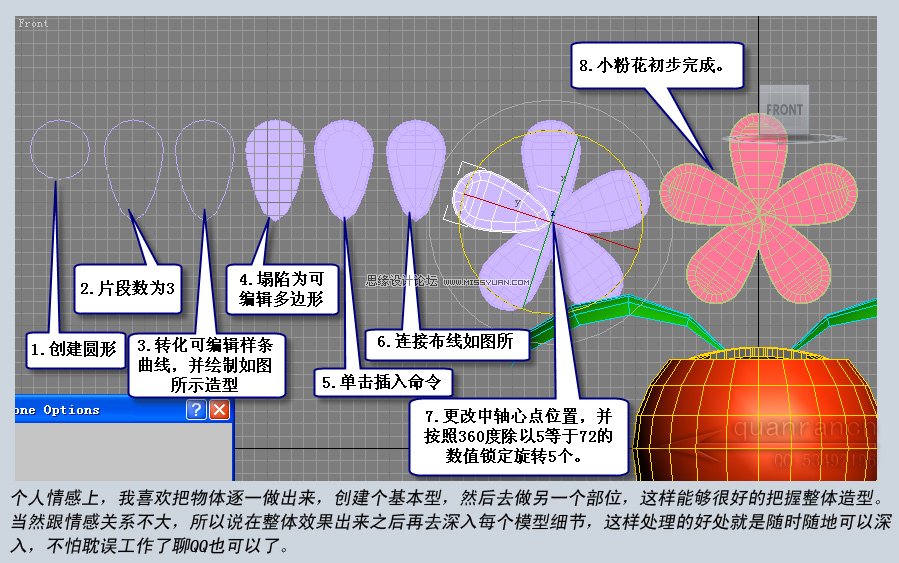 3D MAX实例教程：制作漂亮的盆景花朵,PS教程,图老师教程网