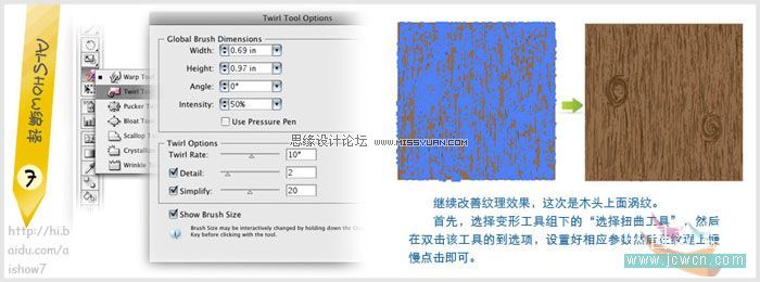 Illustrator绘制矢量木质纹理教程,PS教程,图老师教程网