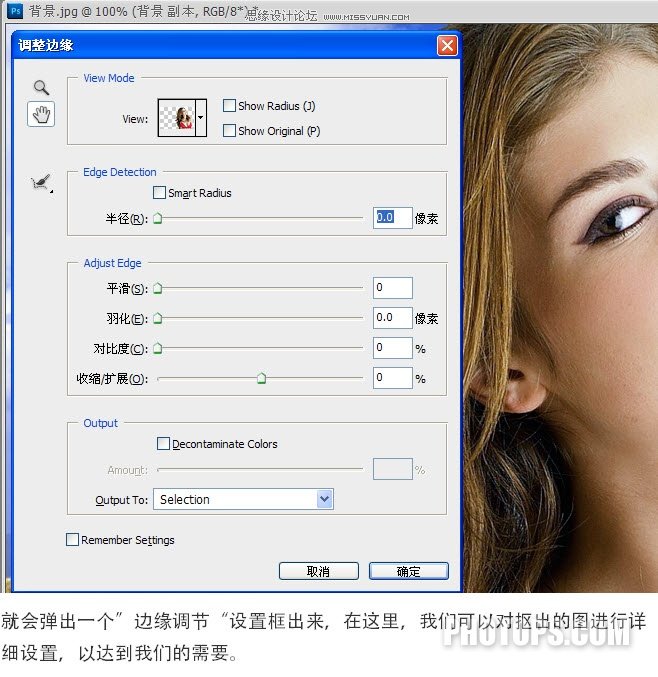 Photoshop CS5抠图新功能之美女抠图全过程,PS教程,图老师教程网