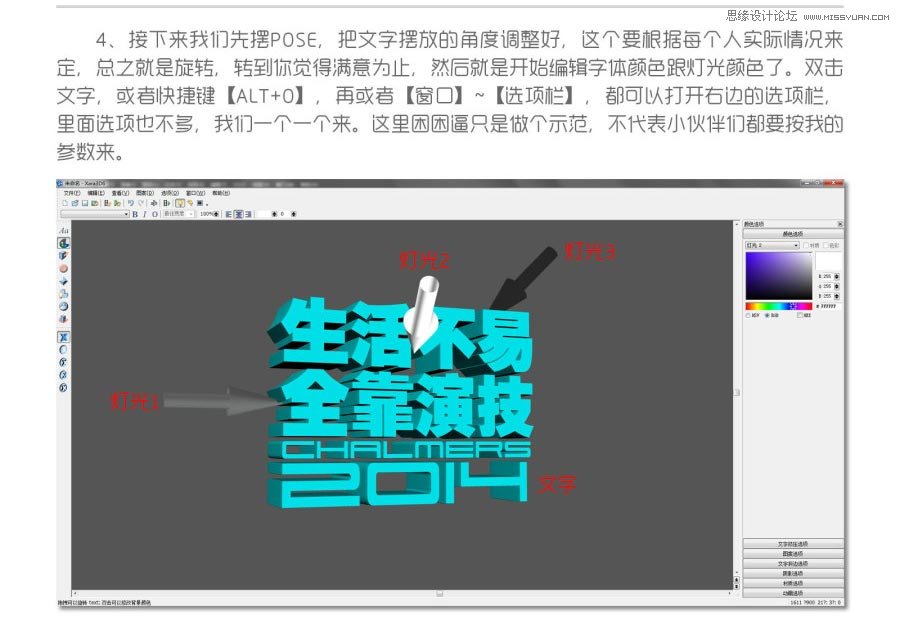 Xara3D制作时尚立体效果的艺术字,PS教程,图老师教程网