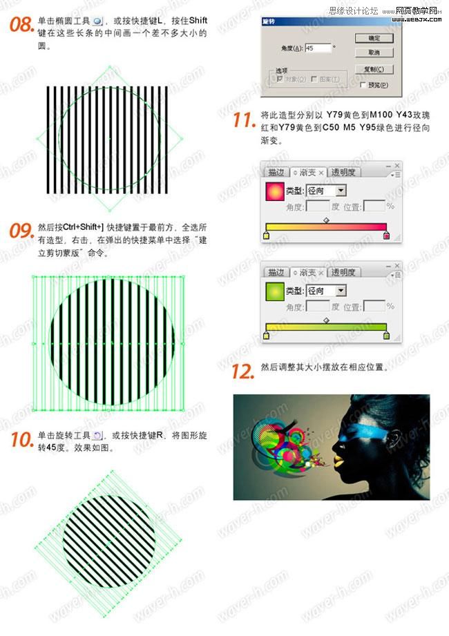 Illustrator制作超酷的人物混合插画教程,PS教程,图老师教程网