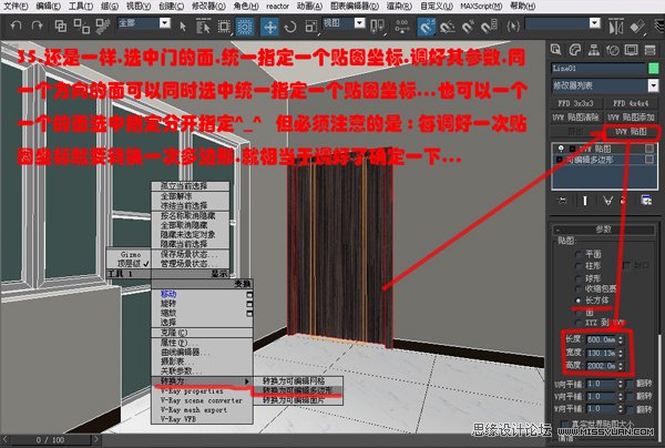 3DsMAX实例教程：编辑多边形建室内模型,PS教程,图老师教程网