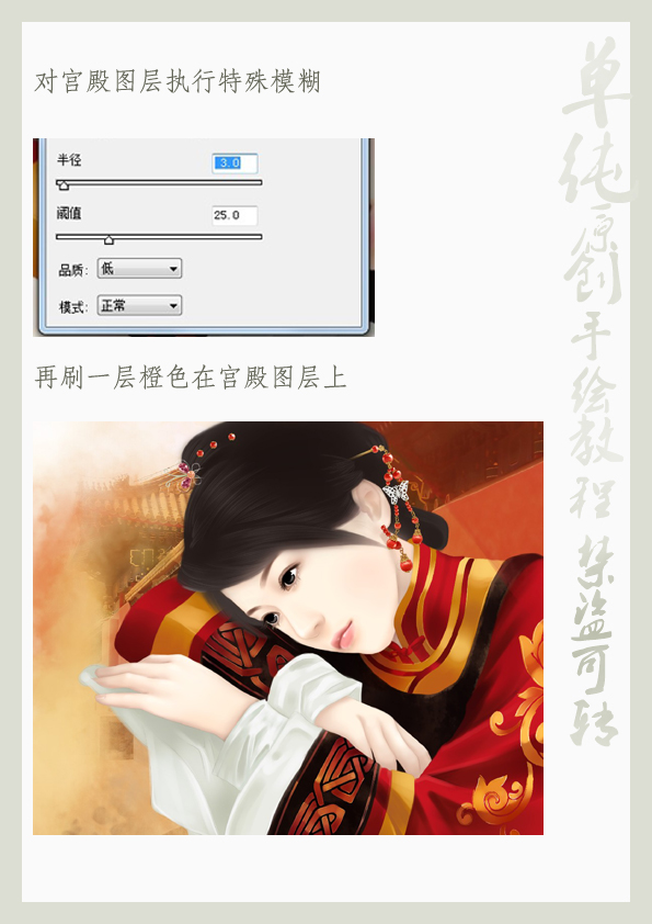 Photoshop绘制趴在栏杆上的唯美古装MM,PS教程,图老师教程网