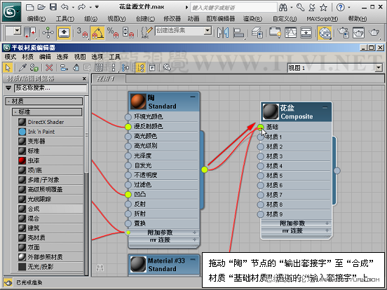 3ds max材质教程：陶土质感表现,PS教程,图老师教程网