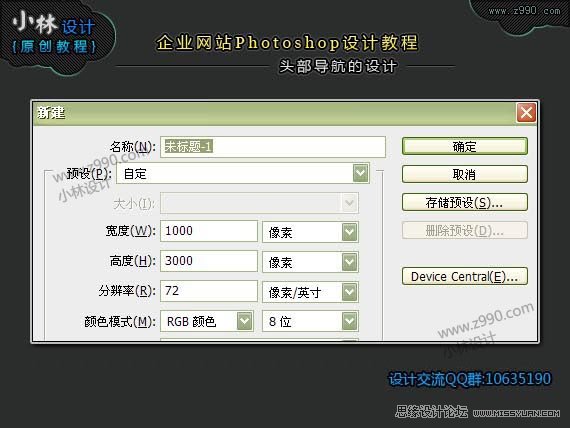 Photoshop设计制作网页头部导航条,PS教程,图老师教程网