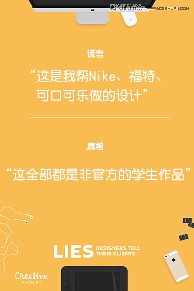 浅谈设计师都对客户撒过的20个谎言与真相,PS教程,图老师教程网