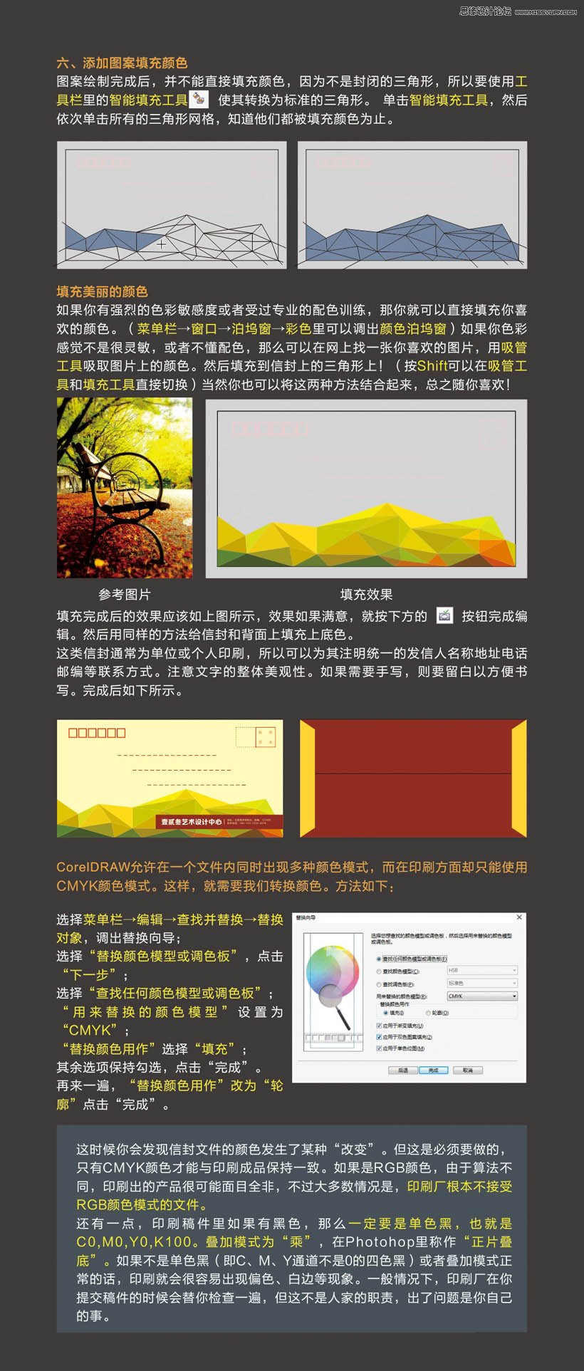 CorelDraw制作低多边形风格的艺术信封,PS教程,图老师教程网