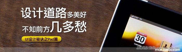 IPAD平板电脑UI设计秘籍,PS教程,图老师教程网