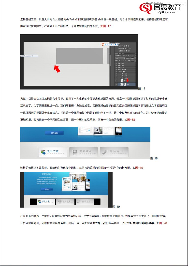 详细解析如何教大家设计优秀的网页界面,PS教程,图老师教程网