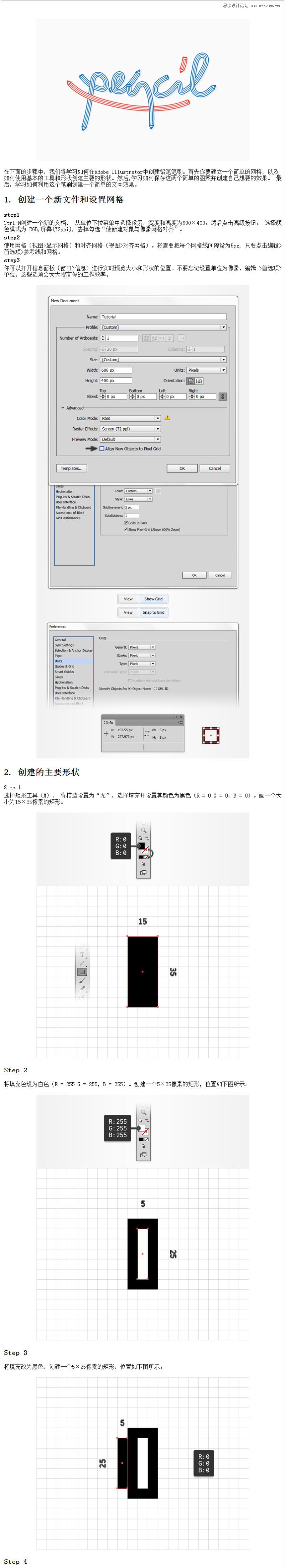 Illustrator制作可爱的铅笔风格艺术字,PS教程,图老师教程网