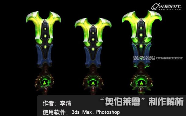 3dsMAX打造魔兽世界奥伯莱恩裂魂之剑,PS教程,图老师教程网