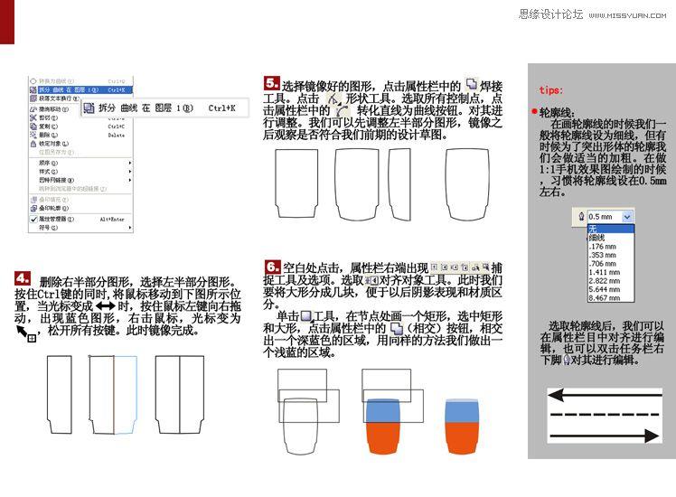 CorelDRAW工业设计教程之产品勾线,PS教程,图老师教程网