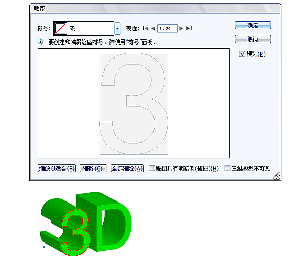 Illustrator绘制超酷效果的立体字教程,PS教程,图老师教程网