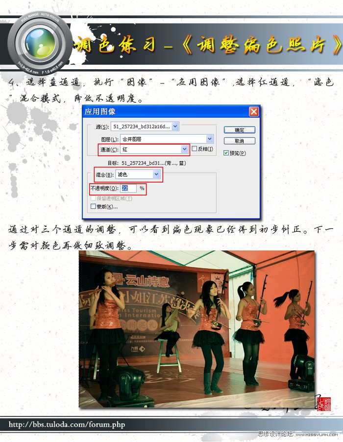 Photoshop给偏红色舞台照校色,PS教程,图老师教程网