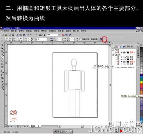 CorelDRAW手绘时装效果图教程,PS教程,图老师教程网