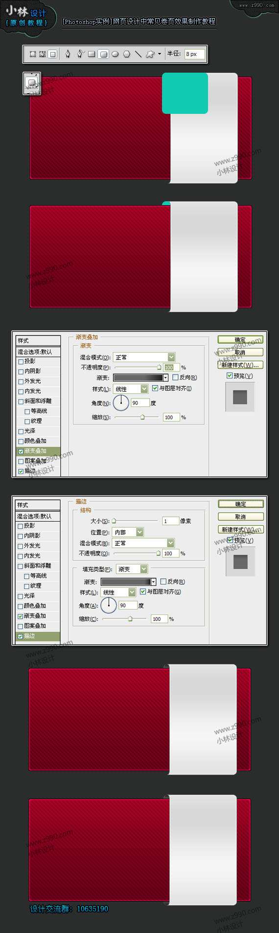 Photoshop制作网页常见卷页效果教程,PS教程,图老师教程网