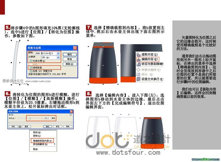 CorelDRAW工业设计教程之家用水壶的绘制,PS教程,图老师教程网