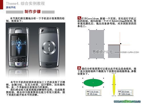 超详细CorelDRAW画手机教程,PS教程,图老师教程网