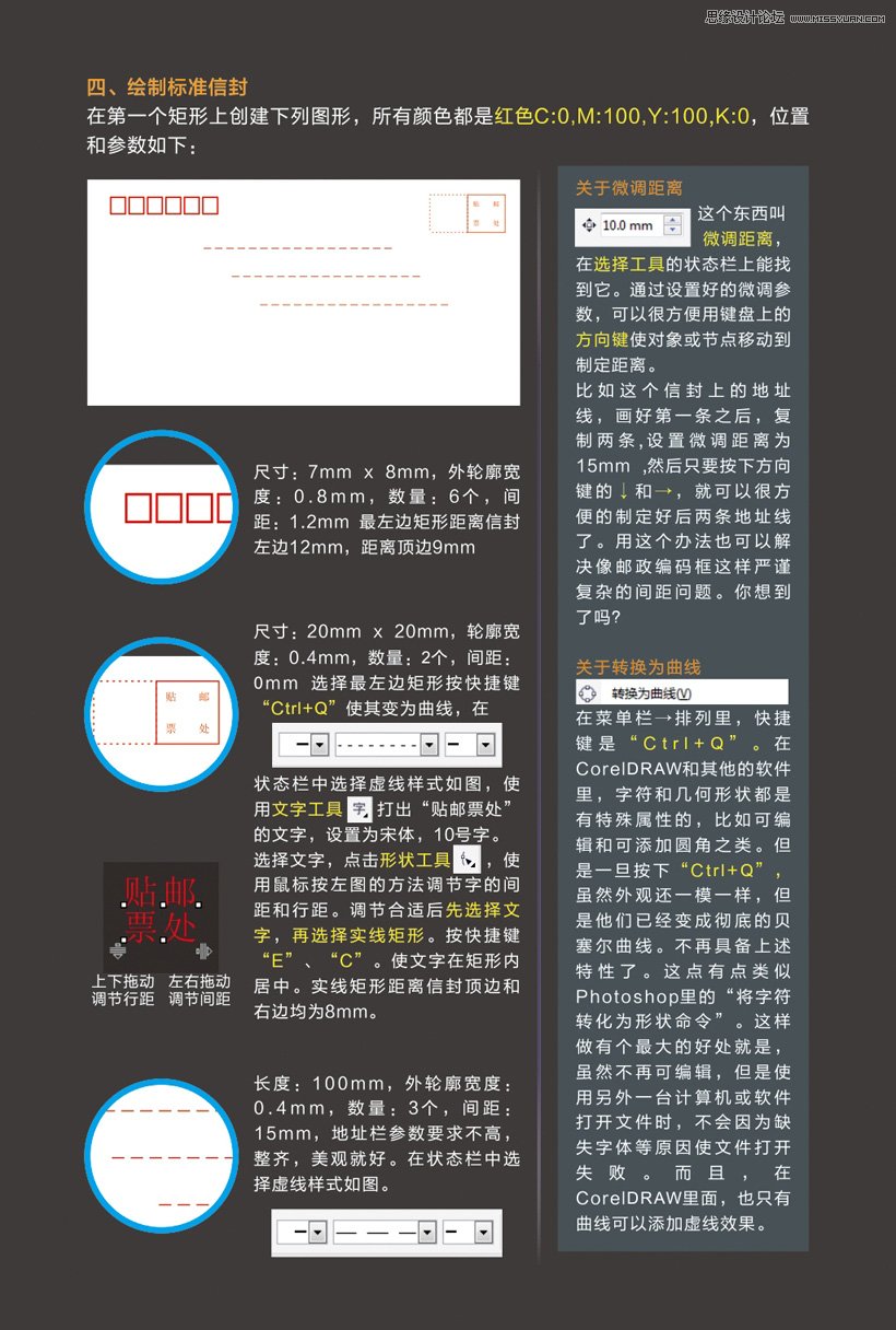 CorelDraw制作低多边形风格的艺术信封,PS教程,图老师教程网