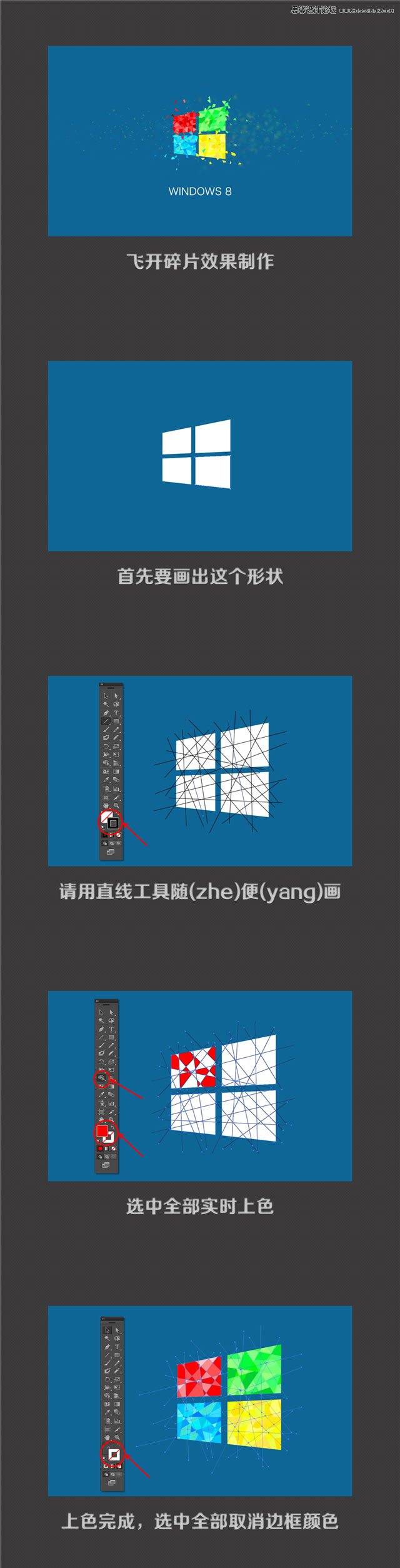 Illustrator绘制被打散效果的WIN8标志,PS教程,图老师教程网