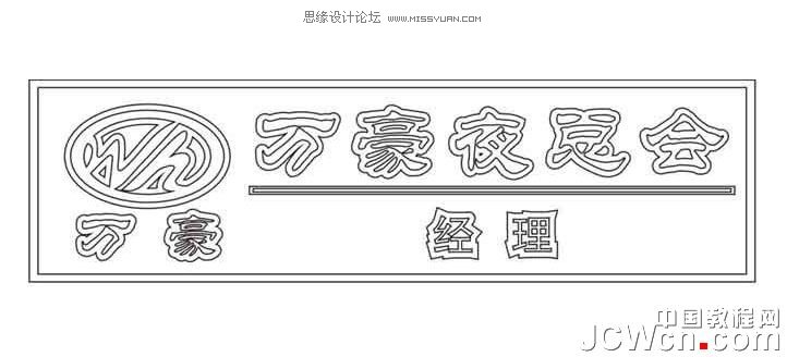 CorelDRAW制作逼真铜质工号牌效果图,PS教程,图老师教程网