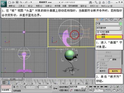 3DMAX教程：给植物大战僵尸机枪射手建模,PS教程,图老师教程网