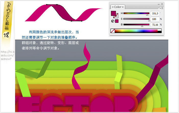 Illustrator实例教程：色彩丰富的节日插图,PS教程,图老师教程网