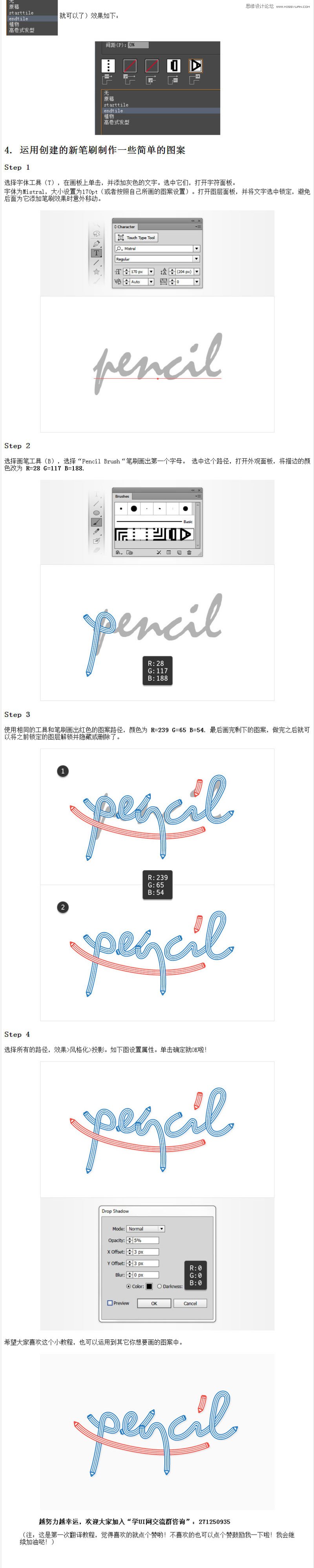 Illustrator制作可爱的铅笔风格艺术字,PS教程,图老师教程网