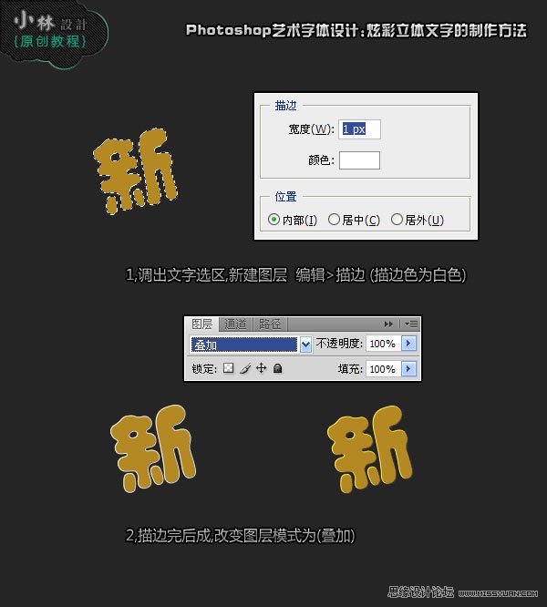 Photoshop制作炫彩新年快乐艺术文字效果,PS教程,图老师教程网