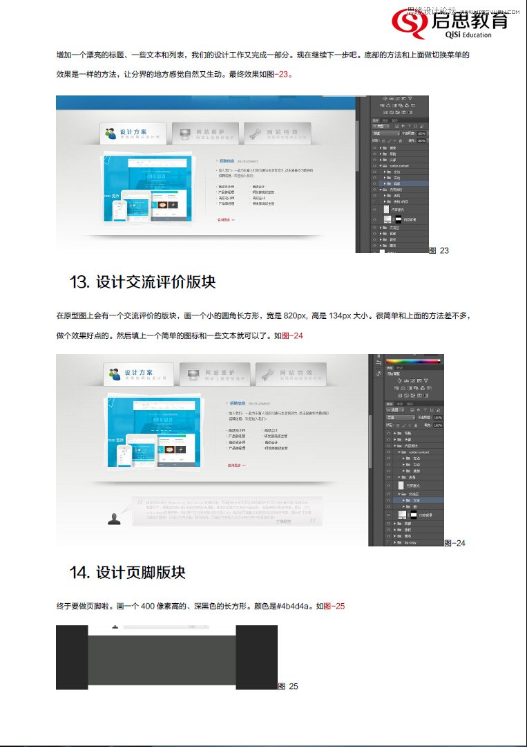 详细解析如何教大家设计优秀的网页界面,PS教程,图老师教程网