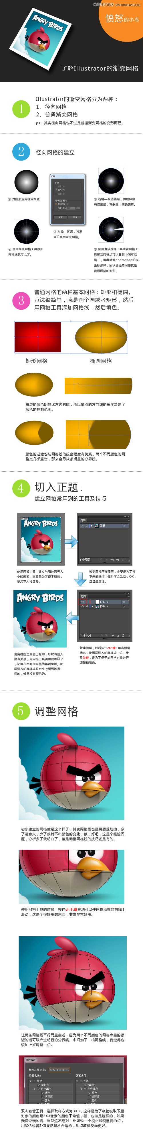 Illustrator制作立体感的愤怒的小鸟,PS教程,图老师教程网