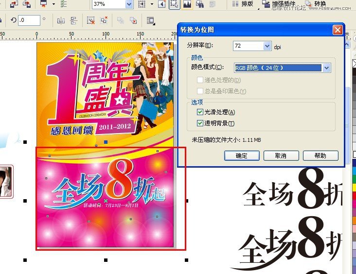 CorelDraw制作周年盛典宣传海报教程,PS教程,图老师教程网