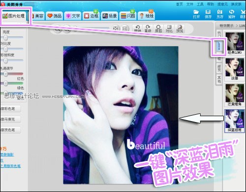 美图秀秀教程：打造唯美蓝紫效果,PS教程,图老师教程网